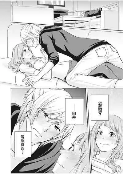 [Aikawa] 向井のクセにエロすぎるッ | 笨蛋向井很好色！ 1-2 [Chinese] [莉赛特汉化组]