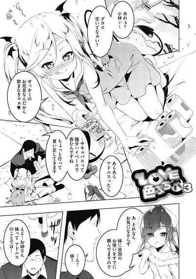 [Tanabe Kyou] Love Petit Gate [Digital]