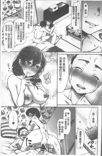 [Nanahoshi Tento] Kanojo no Sukima wa Boku no Katachi - Her gap is my shape [Chinese]