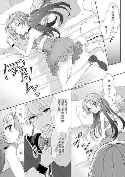 hen'yoku no shōjo wa shokushu ni maryoku o suwa re chaimasu |独翼少女被触手吸取着魔力