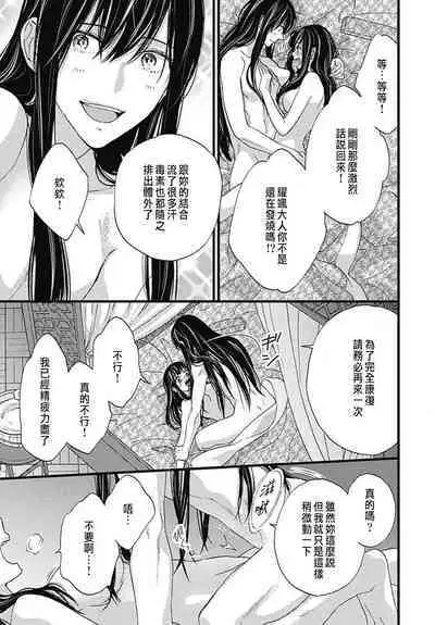 Uchi no Joushi ga Nise Kangan de, Koukyuu de Himitsu no Dekiai Seikatsu shichattemasu 1-7