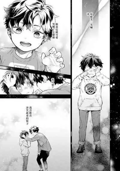 [Shakeda Nene] Yankee Hana-chan no Neko Kawaigari Kareshi | 不良少年华他无原则娇惯小男友 1-4 [Chinese] [冒险者公会] [Digital]