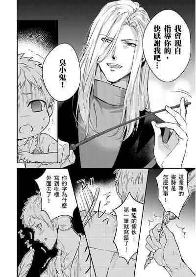 Shusendo Kishi ga Ore o Nakaseyou to Shiteimasu | 守財奴騎士對惹我哭感到樂在其中 Ch. 1-15