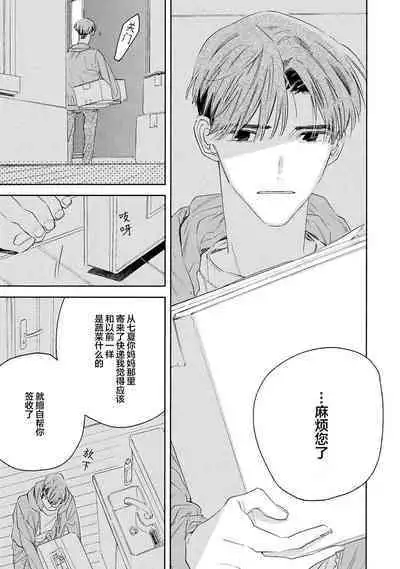 [Yoshida Yuuko]S-kun to M-kun｜S君与M君[Chinese] [看海汉化组] [Digital]