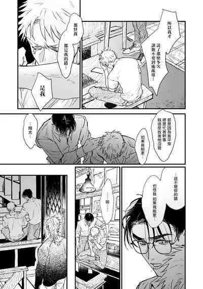 [miso] Koi Kogare Utae ~R.I.P.~ | 歌唱恋慕～R.I.P.～ Ch. 1-5 [Chinese] [冒险者公会] [Digital]