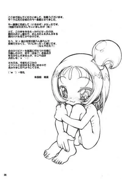 (Puniket 7) [England Peach (Eikokukan Momoha)] Hajimete no Otou-san to Issho (Ojamajo Doremi)