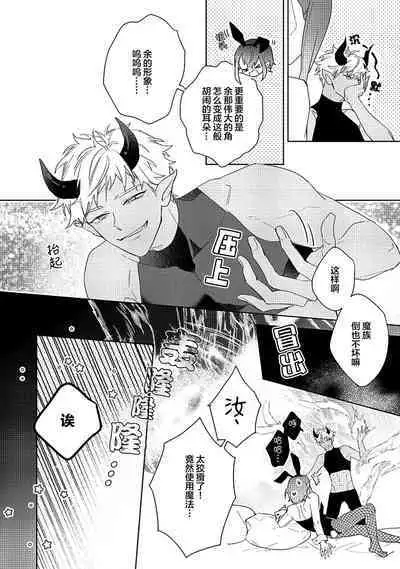 [Miyako Mimeko] Maou no Teisou, Kikiippatsu ~1,000-nen no Nemuri kara Sametara, Sekai ga Ero Contents-ka Shitemashita!~ | 魔王的贞操、千钧一发★～沉睡1000年后醒来，世界变成了黄色内容！～ [Chinese] [看海汉化组]