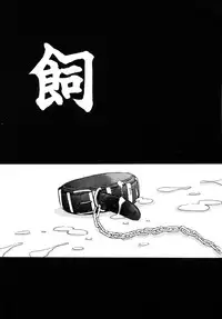 [Kamogawa Tanuki] INNOCENCE