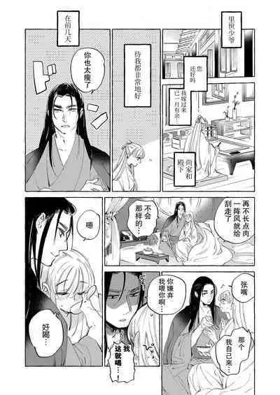 [Nido neru] itsuwari no hanayome wa chōai sa reru unmeideshita ~ reikoku ōji wa kon'ya mo daki tsukusu ~ | 无限宠爱新娘替嫁~冷酷皇子今夜也宠溺入骨~ 1-2 end [Chinese] [莉赛特汉化组]