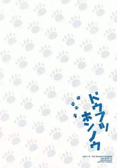 (MIRACLE FESTIV@L!! 18) [Banana Mayonezu (Moritama)] Doubutsu Honnou (THE IDOLM@STER SideM)