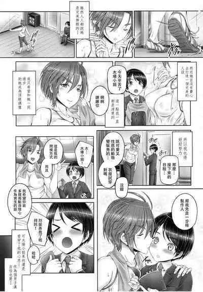 (C93) [cocon! (Otone)] Kiba-san to Shota-P | 木场真奈美和正太制作人(THE IDOLM@STER CINDERELLA GIRLS) [Chinese] [黄记汉化组]