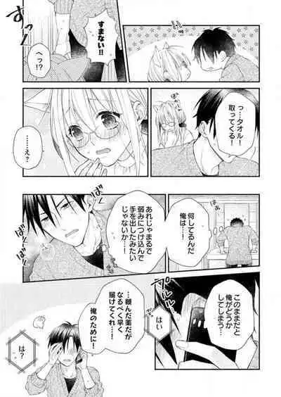 [Satsuki Ruka] Hatsujouki? ... Nara, Ikasete Yaru ~Kimajime Gakusha no Aigo wa Ecchi Sugi~ 1-3