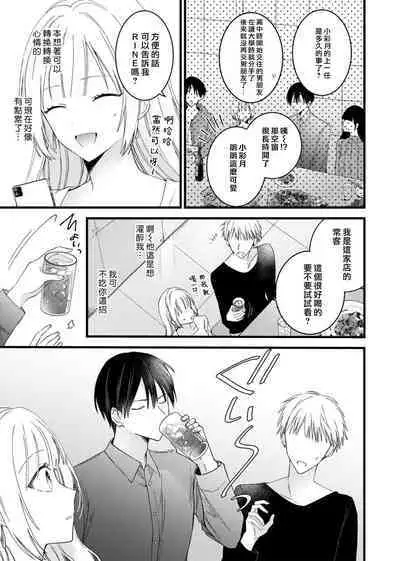 [Kana] Azatokute, Moujuu. ~Toshishita Danshi wa Ichizu ni Zenbu Tabetsukusu~ | 心机猛兽。～年下男子只想将你吞噬殆尽～ 1-4 [Chinese] [莉赛特汉化组]