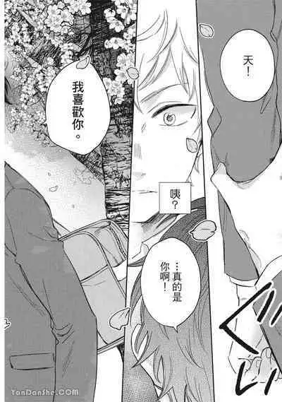 [Kon Shota] Hibi mo Tsumoreba Koi to Naru | 日積月累的戀情 [Chinese] [趙秋鳳] [Digital]