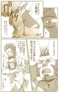 [Kacka] 征服する者 [Y]