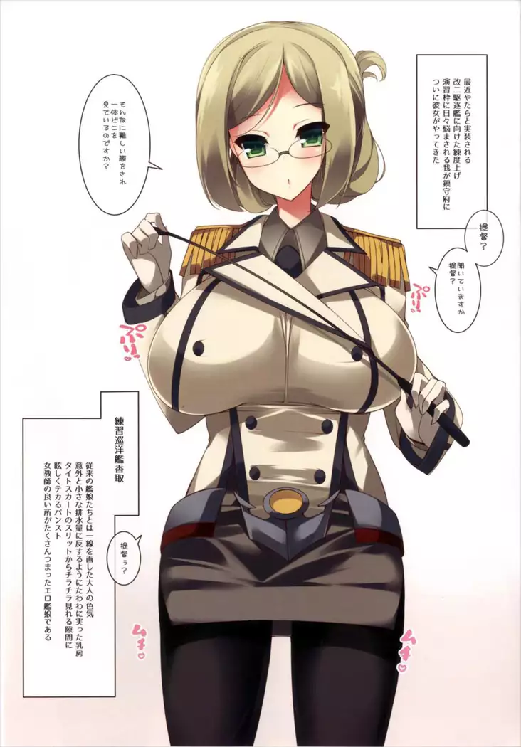 Katori Sensei no Zettai ni Nakadashi Shinaito Ikenai Chinjufu 24 Toki!