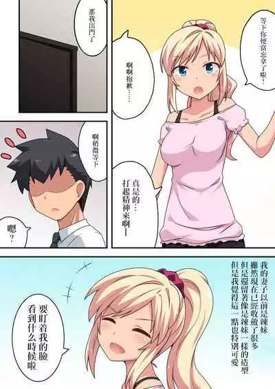 [Fukurou Naru Tori] Moto Gal na Tsuma no Motokare [Chinese] [糖分超标汉化组]