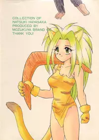 [Mozukuya] Rin + Omake