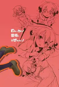 [Sabaku no Hatchouborii (Grasshopper)] Hajimete Dakedo Ikazuchi ni Tayorutte Ii no yo! (Kantai Collection -KanColle-)