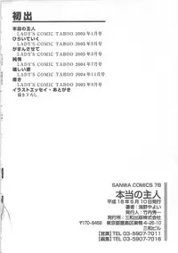 [Umino Yayoi] Hontou no shujin (A Real Master)