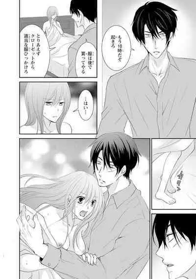 ケダモノ極道と復讐の契 1巻