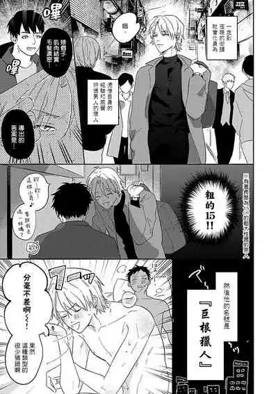 Kyokon Hunter HIROTO | 巨根猎人HIROTO