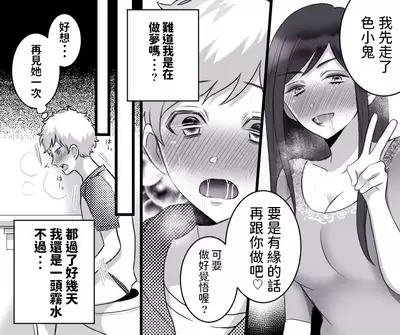 [Toshiue Jukujo no Miryoku] Motto Ii Mono Misete ageyou ka? [Chinese]