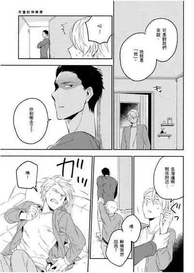 [Iimo] Soine Lovers | 陪睡Lovers [Chinese] [青文出版]