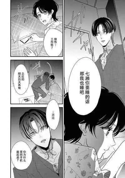 [Aizen Mana] Sumi-iri osananajimi no sokubaku ga tsurai | 浑身都是刺青的青梅竹马控制欲超强 1-11 [Chinese] [莉赛特汉化组]