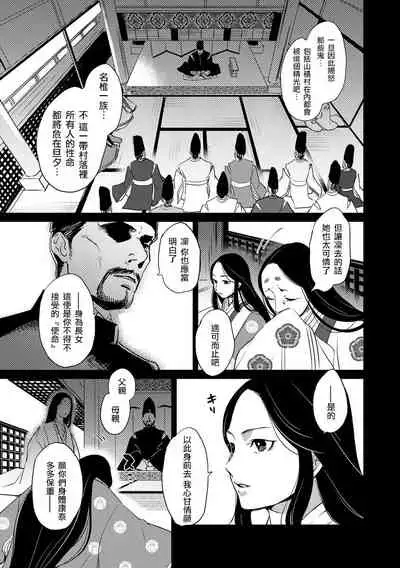 Oeyama suimutan utsukushiki oni no toraware hime | 大江山醉夢逸話 美麗的鬼與被囚禁的公主 Ch. 1-10