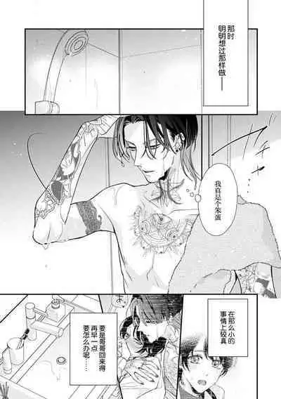 [Aizen Mana] Sumi-iri osananajimi no sokubaku ga tsurai | 浑身都是刺青的青梅竹马控制欲超强 1-5 [Chinese] [莉赛特汉化组]