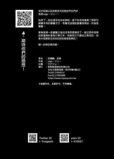 Hatsutaiken, Jeanne | 初體驗、貞德