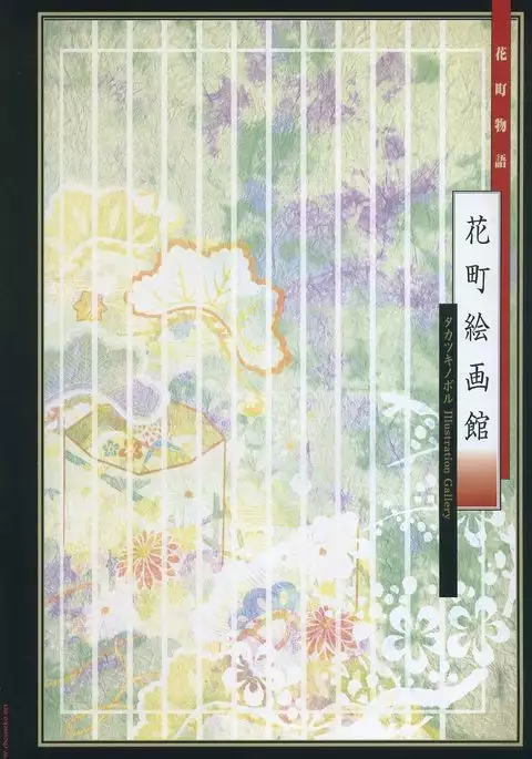 Hanamachi Monogatari Materials