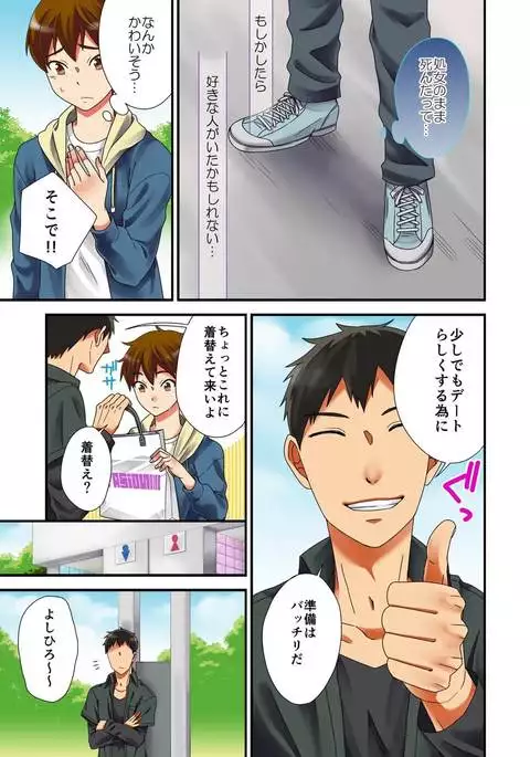 Feminization ghost~ without passing on her virgin desire will have its wish granted by me when I get fucked! 2