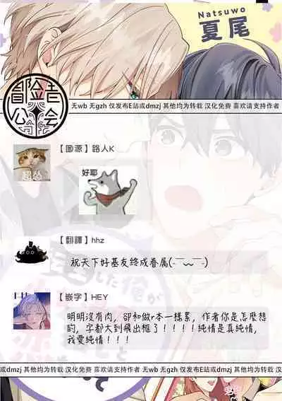 [Anthology] Isekai Tensei BL Anthology ~Tensei & Ten'i Shita Bokura wa Koi o Shita~ vol. 2 | 异世界转生BL合集~转生&传送后 我们坠入爱河~ Vol.2 [Chinese] [冒险者公会] [Digital] [Ongoing]