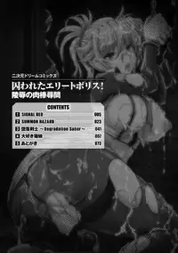 [Kumoi Takashi] Torawareta Elite Police! Ryoujoku no Nikubou Jinmon [Digital]