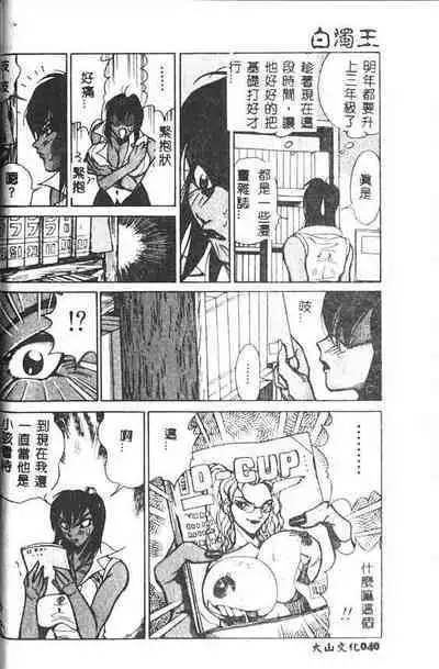 Hakudaku Ou - King of Sperm