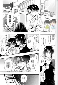 (SPARK12) [IS.g (Ichinashi Kimi)] Dekiai wa, Ashita | 溺爱即，明日 (Shingeki no Kyojin) [Chinese]