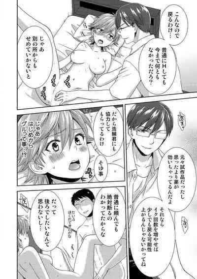 [Takamiya Hairi] Kyou kara Onna, Hajimemashita. ~Ani to Shinyuu ni Mainichi Oku made~ 1-10