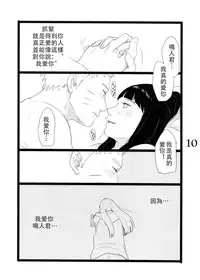 (C88) [blink (shimoyake)] YOUR MY SWEET - I LOVE YOU DARLING (Naruto) [Chinese] [沒有漢化]