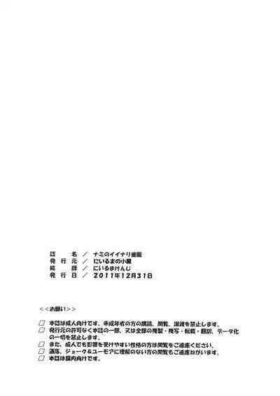 ナミさんとセックス