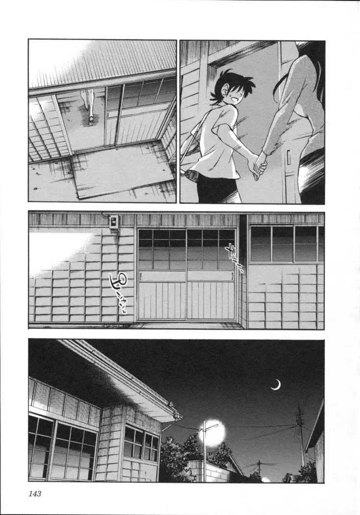 三日月がわらってる 第5巻