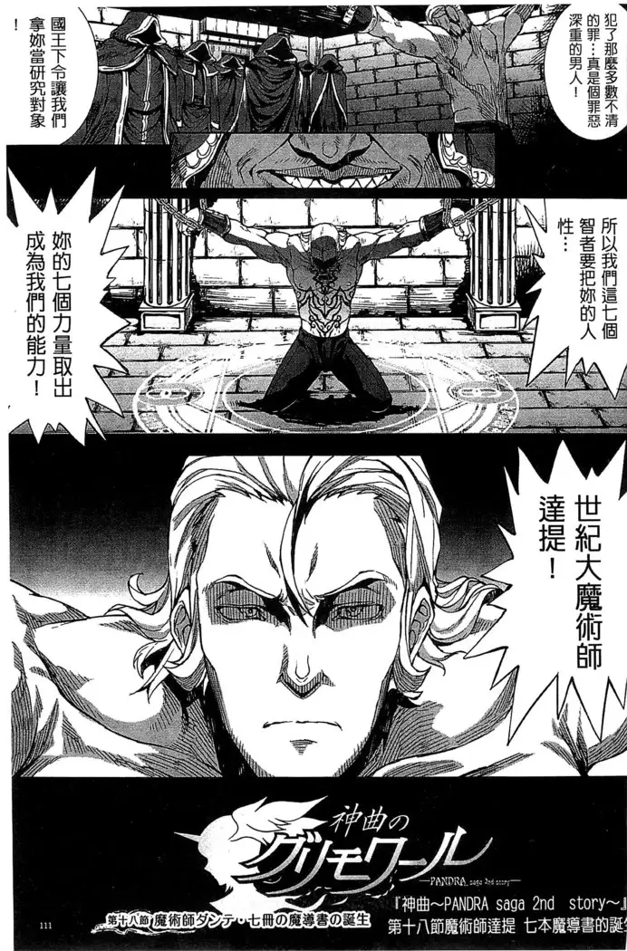 Shinkyoku no Grimoire III -PANDRA saga 2nd story-