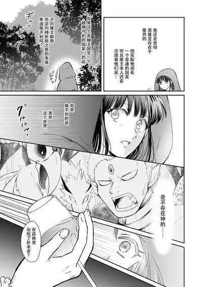 [Wakaya shiro ke-on yuki DUOBRAND. ] Kyōfu no maō heikadattanoni hanayomeki ~yu~u~un ~ ga tomarimasen ~tsu! | 明明是恐怖的魔王大人却对妻子心动不已！1-6 [Chinese] [莉赛特汉化组]