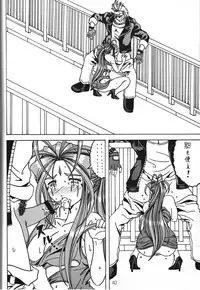 (C69) [WHITE ELEPHANT (Souma・Monooki 2tsu・Rousoku)] Yogoreta Kao no Megami 3 ~Wana Naki~ (Jou) (Oh My Goddess!)