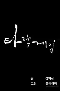 Dark Game Ch.1-12 (English) (Ongoing)