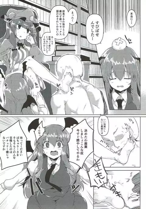 Koakuma ga Icha Love no Patchouli Hon