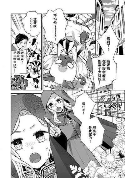 The reincarnated princess is in the arms of the deadliest wizard | 与凶恶魔法师拥抱的重生王女 1-5