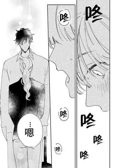 [Ryo] Osananajimi ja tarinai ~ seitai-shi no shigi wa yasashiku zuru i ~ | 无法满足于青梅竹马的关系~推拿师他的指技又厉害又狡猾~ Ch. 1-4 [Chinese] [莉赛特汉化组]