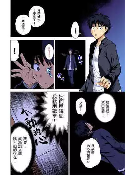 Oretoku Shuugakuryokou ~Otoko wa Jyosou shita Ore dake!! | 超好康修學旅行～我男扮女裝開後宮!! Ch. 30-37